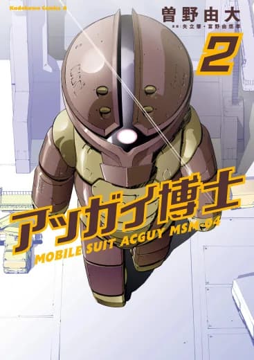 Acguy Hakase logo