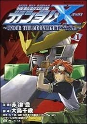 After War Gundam X: ~Under the Moonlight~ logo