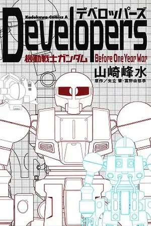 Developers: Mobile Suit Gundam Before One Year War logo