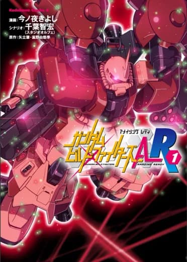 Gundam Build Fighters Amazing Ready logo
