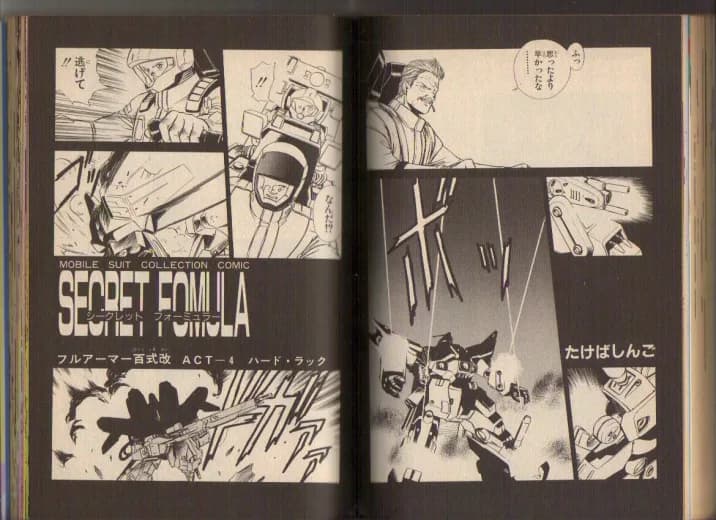 Mobile Suit Collection Comic SECRET FORMULA logo