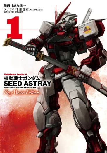 Mobile Suit Gundam SEED Astray logo