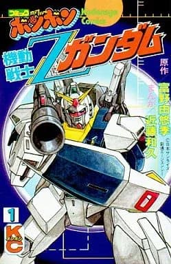 Mobile Suit Gundam Zeta (Manga) logo