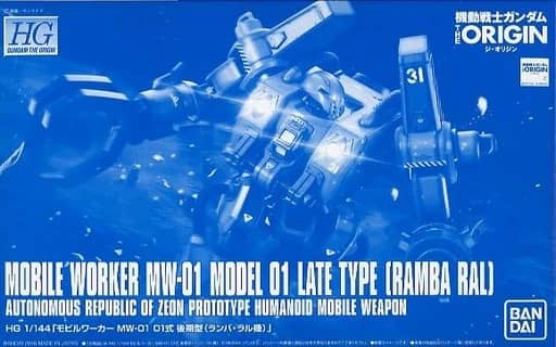 HG 1/144 Mobile Worker MW-01 Model 01 Late Type (Ramba Ral)