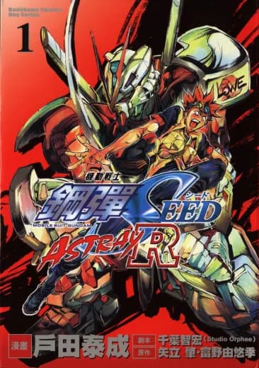 Gundam SEED Astray R logo