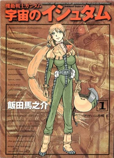 Mobile Suit Gundam: Ixtab, Goddess of the Fallen Soldiers logo