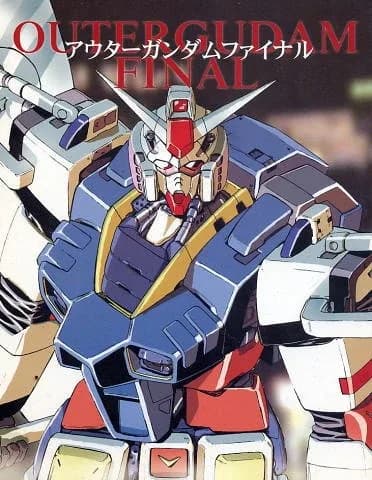 Mobile Suit Gundam: Outer Gundam logo